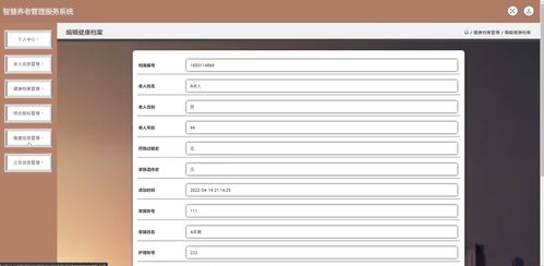 智慧养老管理服务系统设计与实现