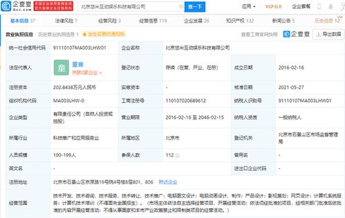 字节跳动关联公司投资手游研发商悠米互娱，深化计算机系统服务布局