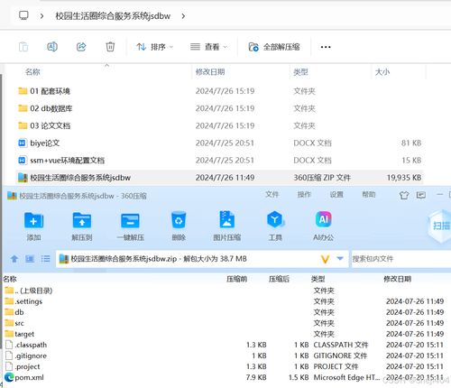 基于SSM与Vue的校园生活圈综合服务系统设计与实现